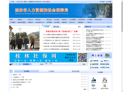 桂林社保卡制卡查询
