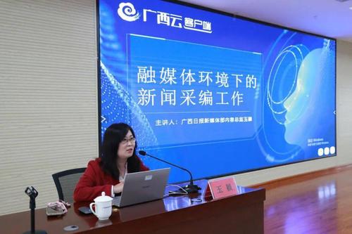 2020年广西人力资源社会保障基层宣传和舆情工作培训班成功举办