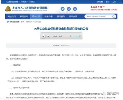 湖南校差科技权威解释:“社保入税"将给企业带来的影响有哪些?如何解决?