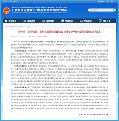 广西柳州市1-10月份城镇新增就业4.9万人