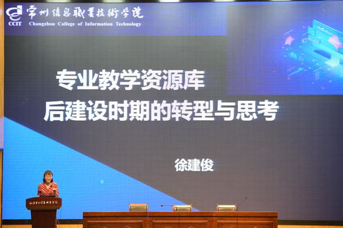 我校举办 职业教育国家级电子产品制造技术专业教学资源库验收总结暨资源持续建设研讨会