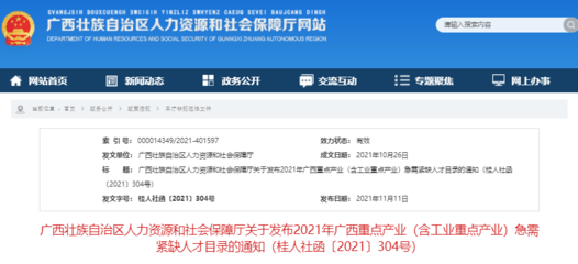 广西人社厅:注册安全工程师被列入急需紧缺人才目录