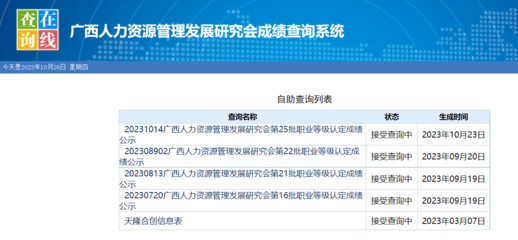 ★广西人力资源管理师信息
