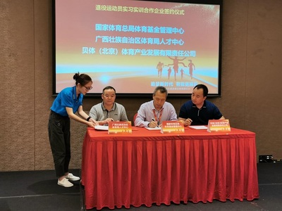 国家体育总局人力资源开发中心
