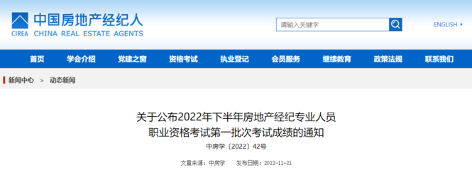 2022下半年广西房地产经纪人考试合格标准(已公布)