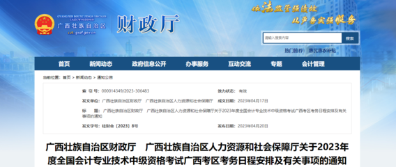 中级会计职称