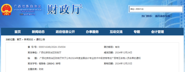 广西发布2024中级会计考试合格人员名单!附未办理考后审核人员