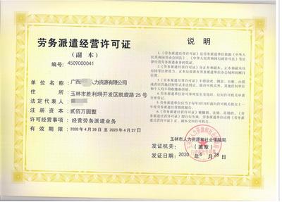 贵州人力资源服务许可证的条件 全国都可以申办