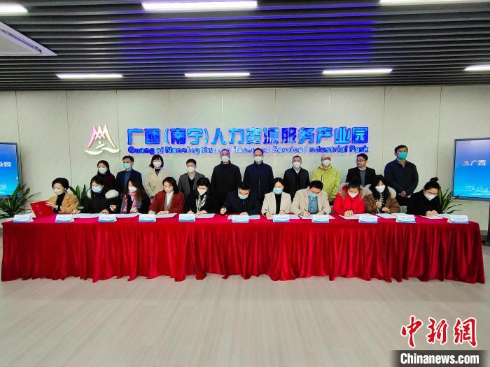 广西(南宁)人力资源服务产业园揭牌 面向东盟开放合作