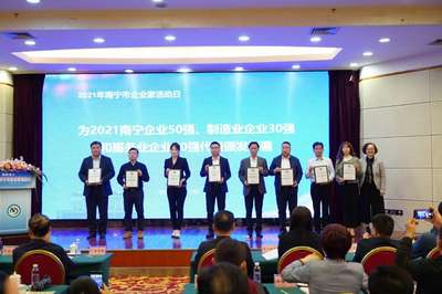 喜报!广西红海荣登“2021年南宁市服务业企业30强”榜单