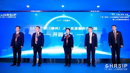 全区首个自治区级人力资源服务产业园12月9日正式开园