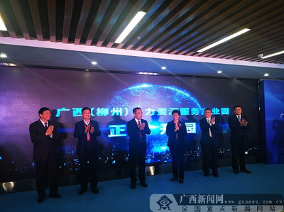 广西首家自治区级人力资源服务产业园在柳州开园