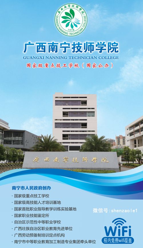 2020年广西南宁技师学院招生介绍