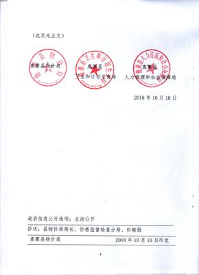 转发《广西壮族自治区物价局 卫生和计划生育委员会 人力资源和社会保障厅关于公立医疗机构部分医疗服务项目价格实行市场调节价管理及有关问题的通知》