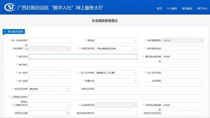 广西壮族自治区人力资源和社会保障厅网站