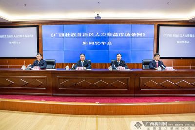 广西出台人力资源市场条例 统筹推进人力资源市场建设