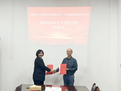国家体育总局人力资源开发中心