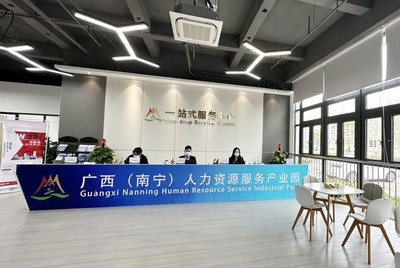 广西(南宁)人力资源服务产业园正式揭牌开园 47家企业即将入驻