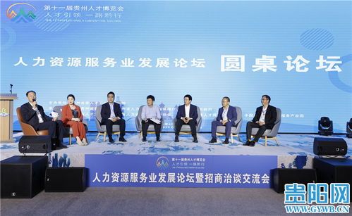 聚焦贵州人博会 中国贵阳人力资源服务产业园开展推介,贵阳市签约两家企业