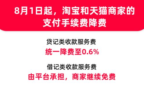 淘宝天猫再次出台降费措施,降低商家支付手续费