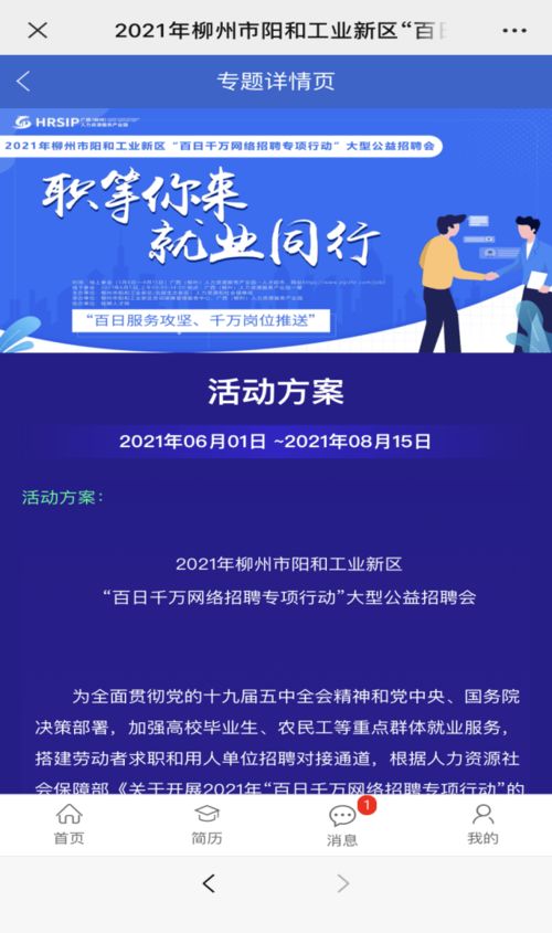 本周六大型现场招聘会,招2000人 月薪高达2万元 柳州市阳和工业新区 百日千万网络招聘专项行动 大型公益招聘会等你来