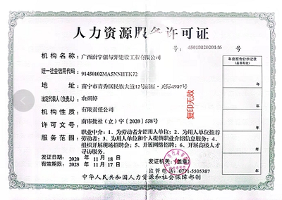 广西南宁创与羿建设工程