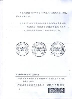 转发《广西壮族自治区物价局 卫生和计划生育委员会 人力资源和社会保障厅关于公立医疗机构部分医疗服务项目价格实行市场调节价管理及有关问题的通知》