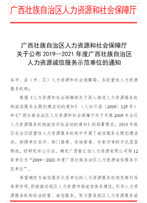 广西欢创人力资源