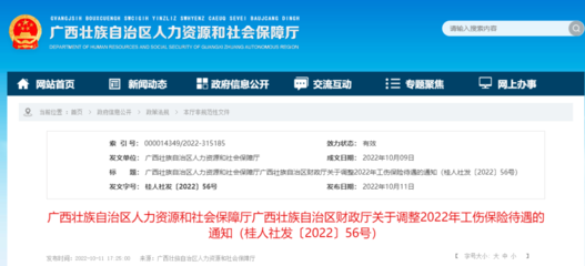 广西调整2022年工伤保险待遇,涉及这4部分→