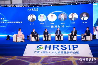 广西 柳州 人力资源服务产业园开园典礼暨人力资源创新发展论坛圆满落幕