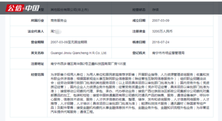 广西锦绣前程人力资源股份贵港分公司是做什么的