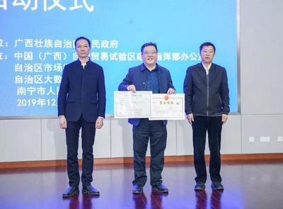 中国(广西)自由贸易试验区“证照分离”改革全覆盖试点正式启动