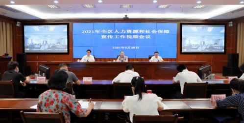 广西召开2021年全区人力资源和社会保障宣传工作视频会议