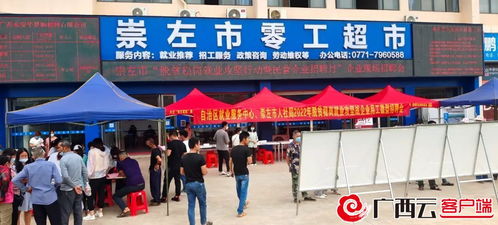 帮助7130人实现就业,崇左市创建零工超市促进群众就业