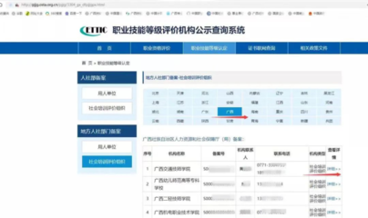 广西壮族自治区人力资源和社会保障厅网站