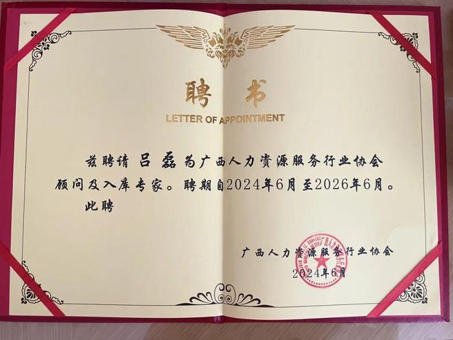 快讯 | 几何外包创始人吕磊受聘担任广西人力资源服务协会顾问及入库专家并为培训班授课