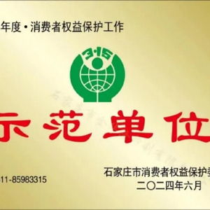 以品质服务,铸就信赖品牌 乐仁堂集团荣获 2024年度消费者权益保护工作示范单位