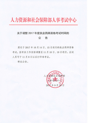 广西执业药师考试时间