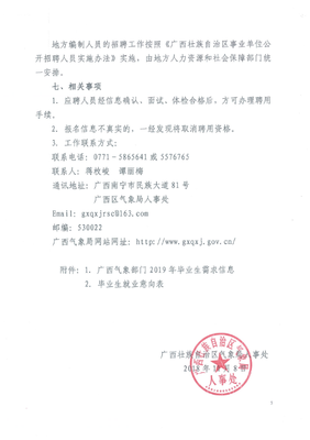 广西气象局2019年公开招聘全日制普通应届高校毕业生公告