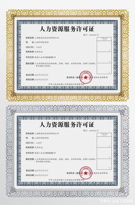 在南宁办理人力资源服务许可证的要求什么?