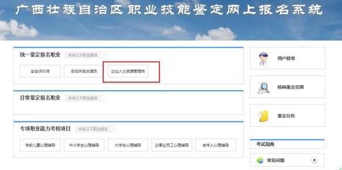 广西人力资源管理师报名入口