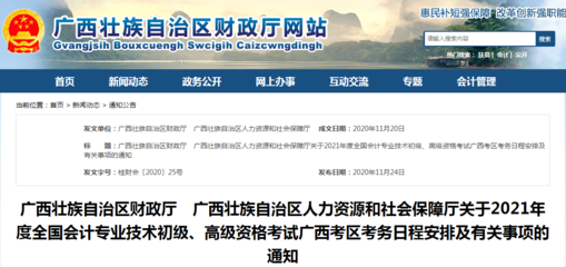 广西壮族自治区2021年高级会计师考试报名简章已公布!