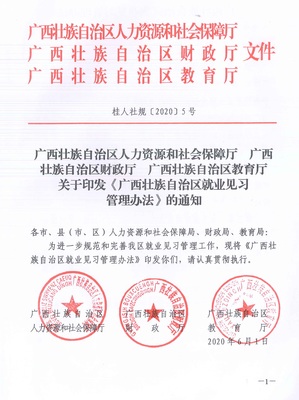 南宁市就业见习基地正式落户数道研究