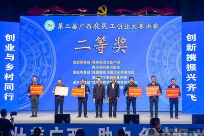 以赛促创 第二届广西农民工创业大赛决出奖项