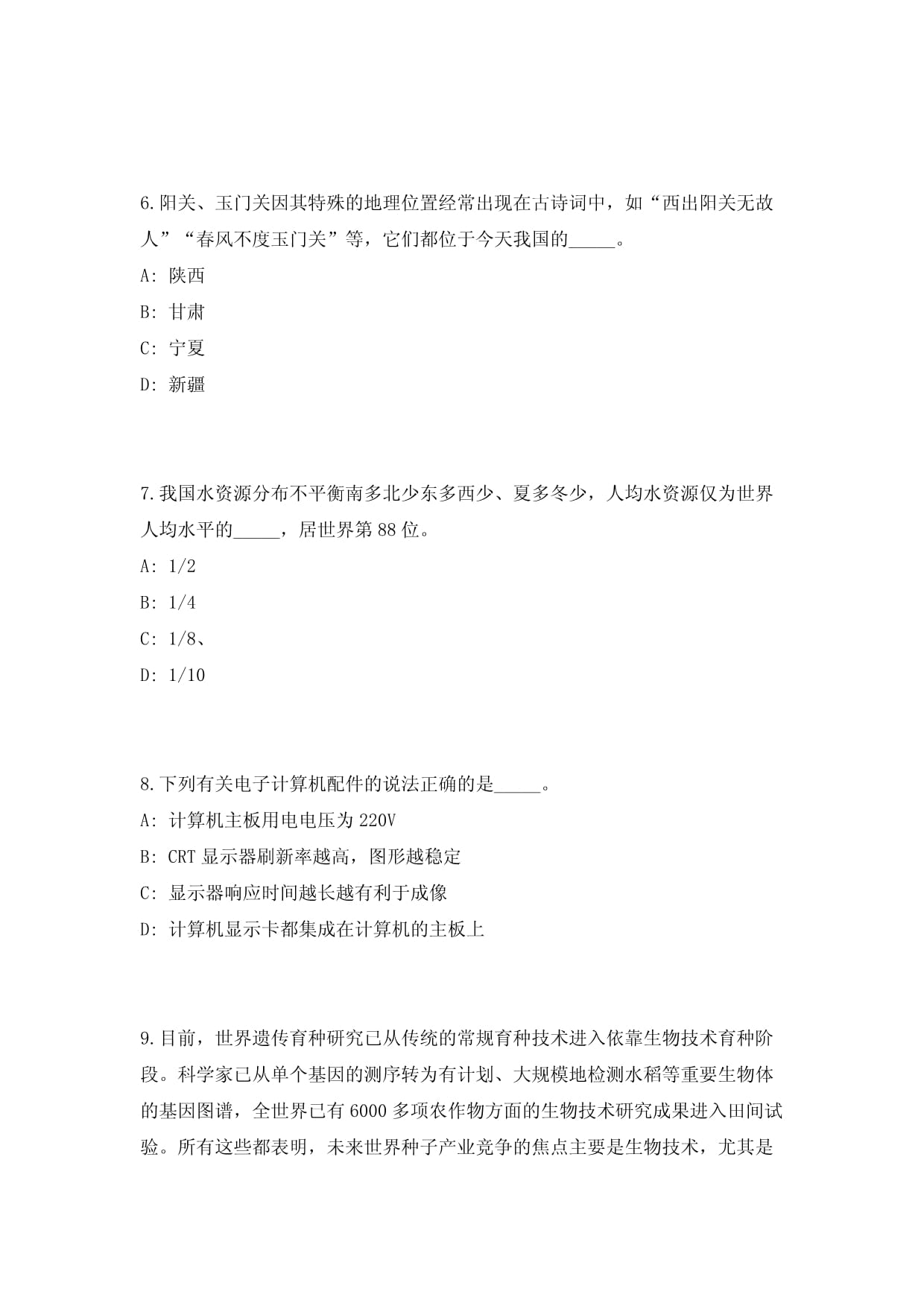 2024年广西上思县人力资源和社会保障局拟聘用四位考生为上思县事业单位工作人员历年高频500题难、易错点模拟试题附带答案详解