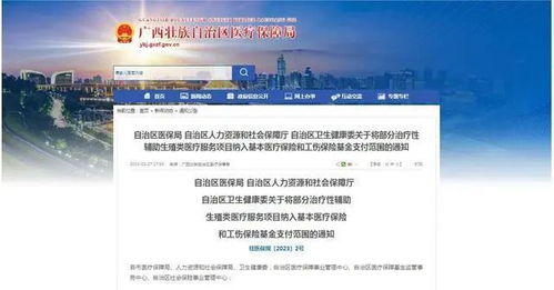 试管婴儿纳入医保,每人最多报销两次