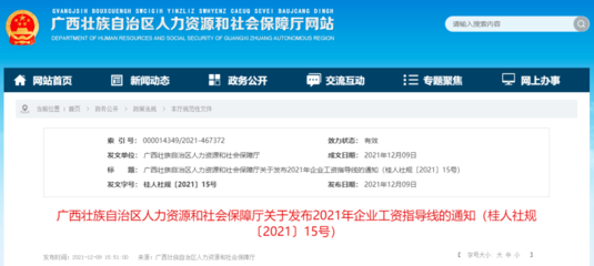 广西2021年企业工资指导线来了!