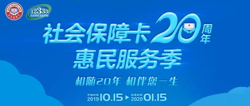 社会保障卡20周年惠民服务季 惠民服务 全区社保卡线上采集系统上线啦