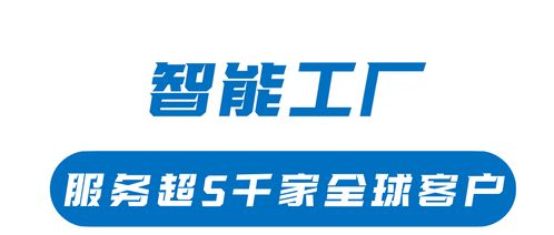 产业招商资讯 珠海斗门造 智能工厂 服务5000家全球客户