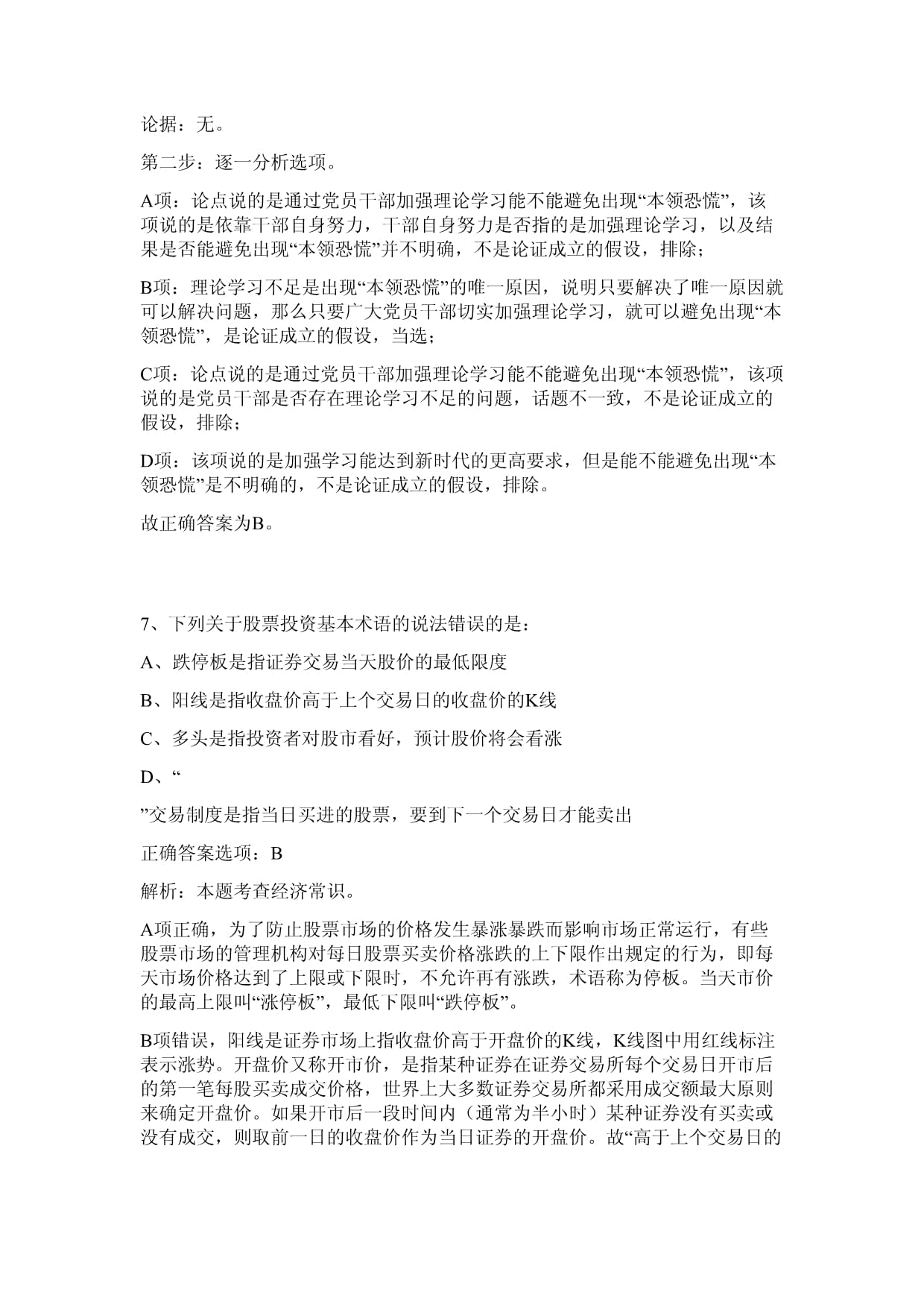 2023年广西壮族自治区贺州市平桂区人力资源和社会保障局公务员考试《行政职业能力测验》历年真题及详解